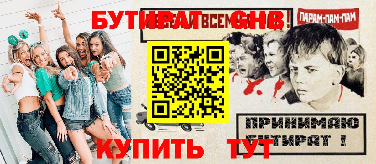 Узловая  БУТИРАТ 1.4BDO  Вход с VPN 