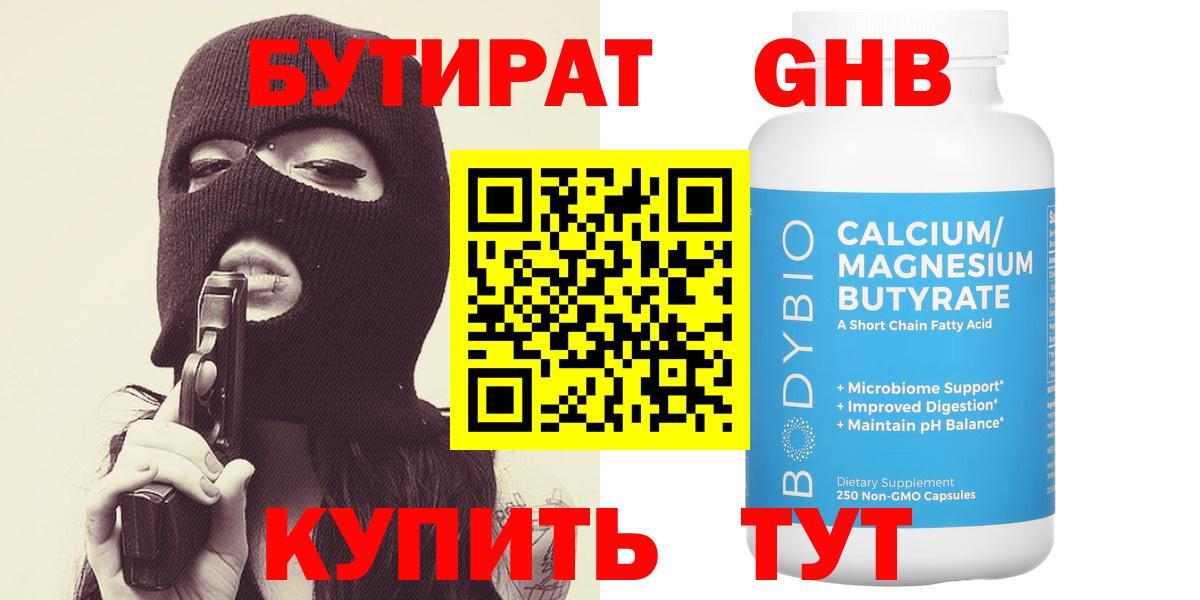 БУТИРАТ бутик Узловая