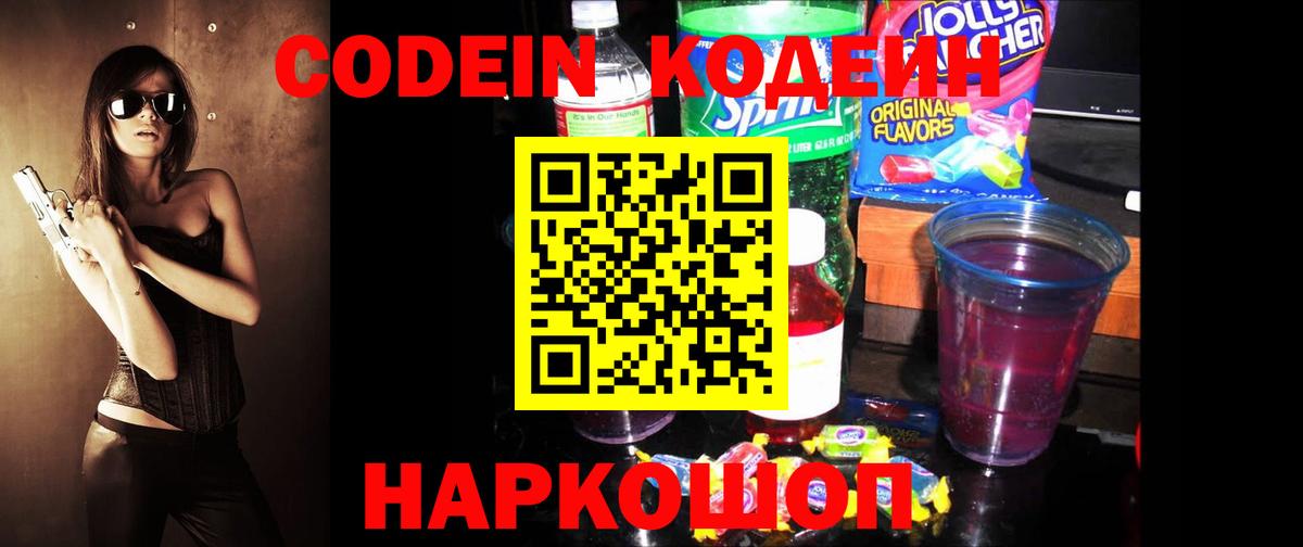 Кодеиновый сироп Lean Purple Drank Узловая