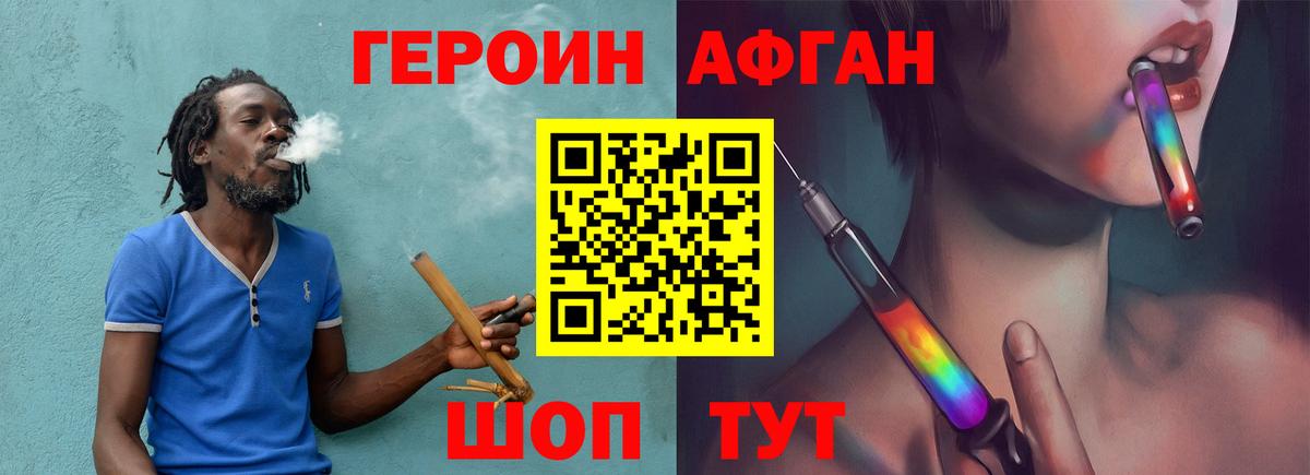 ГЕРОИН  ГЕРОИН афганец  Вход с VPN  Узловая 