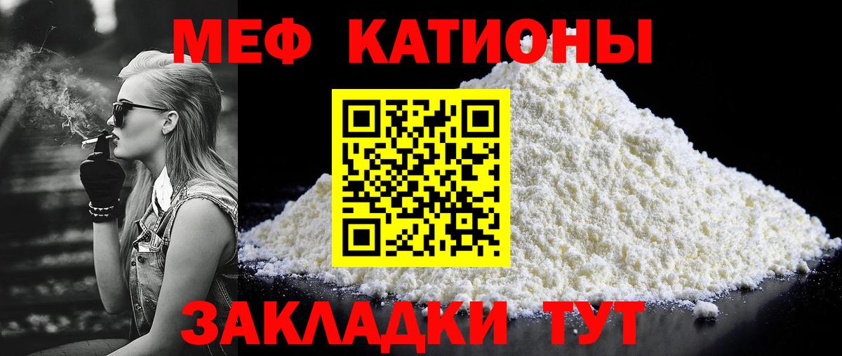 Мефедрон  МЕФ VHQ  Узловая  Вход с VPN  МЯУ-МЯУ 4 MMC 