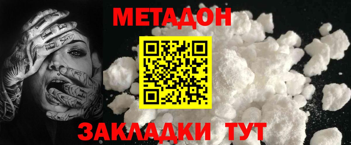 МЕТАДОН белоснежный Узловая